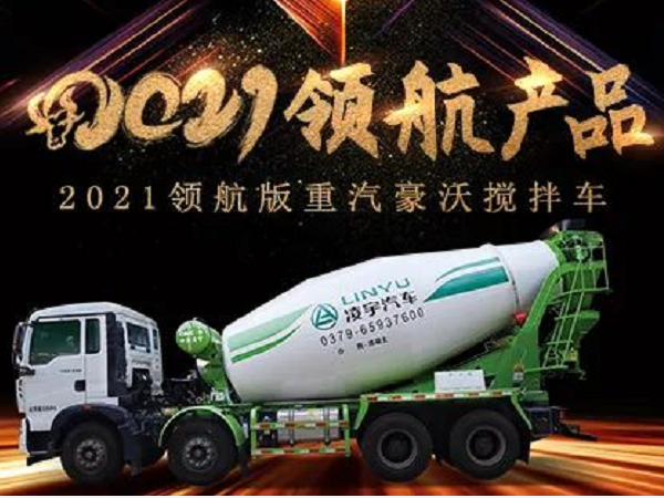 【2021產(chǎn)品】?jī)?yōu)質(zhì)底盤配以實(shí)力上裝，這就是重汽豪沃?jǐn)嚢柢嚕? title=