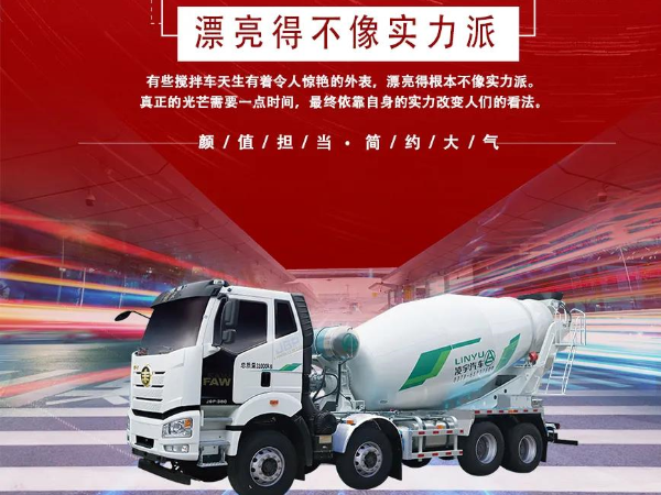 “乘風(fēng)破浪”的攪拌車，你更pick誰？