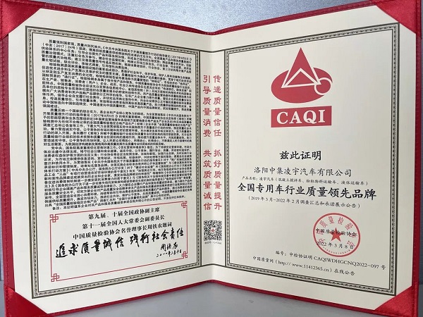 喜報 | 以“質(zhì)”取勝，中集凌宇榮獲中國質(zhì)量檢驗(yàn)協(xié)會三大質(zhì)量認(rèn)證